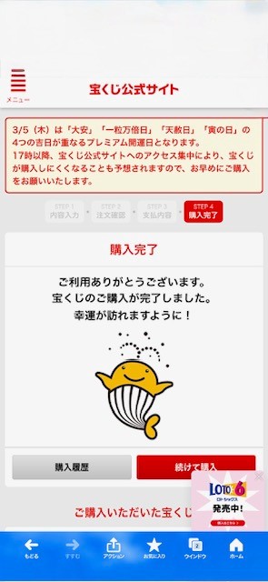 宝くじ購入